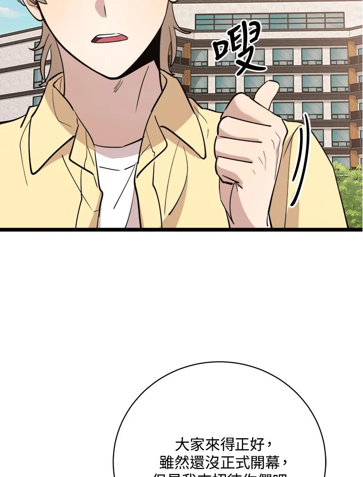 《木头男的恋爱顾问》第79话 第112页