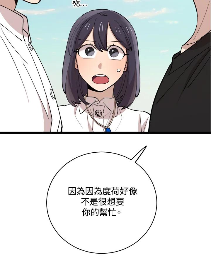 《木头男的恋爱顾问》第79话 第106页