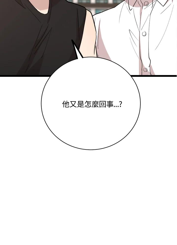 《木头男的恋爱顾问》第80话 第11页