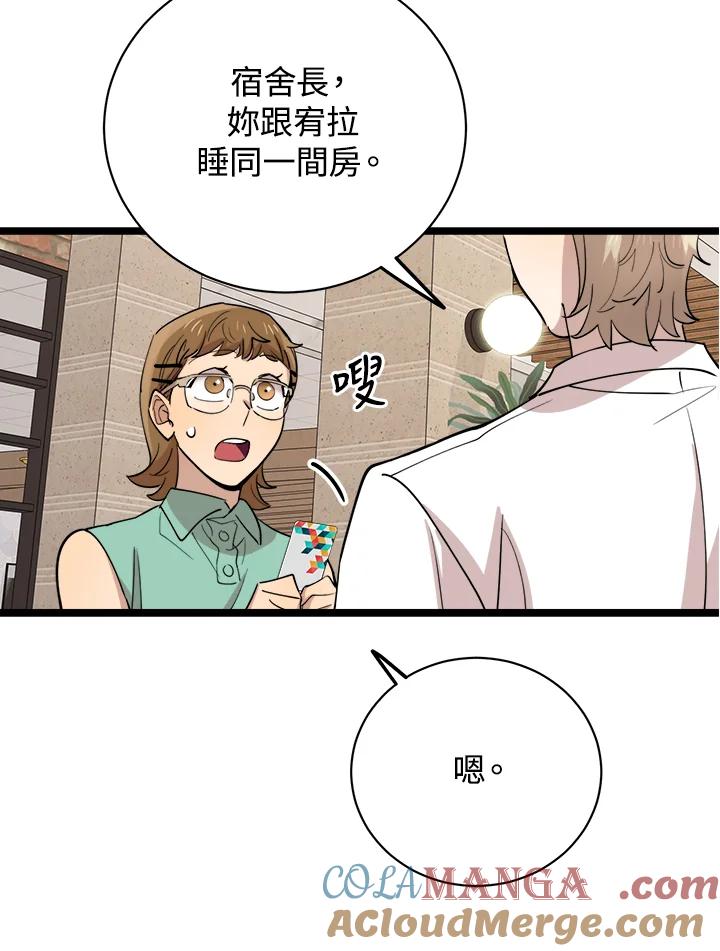 《木头男的恋爱顾问》第80话 第41页