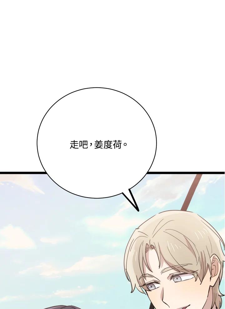 《木头男的恋爱顾问》第80话 第8页