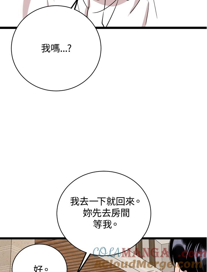 《木头男的恋爱顾问》第80话 第37页