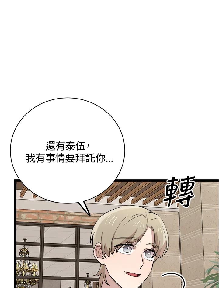 《木头男的恋爱顾问》第80话 第34页