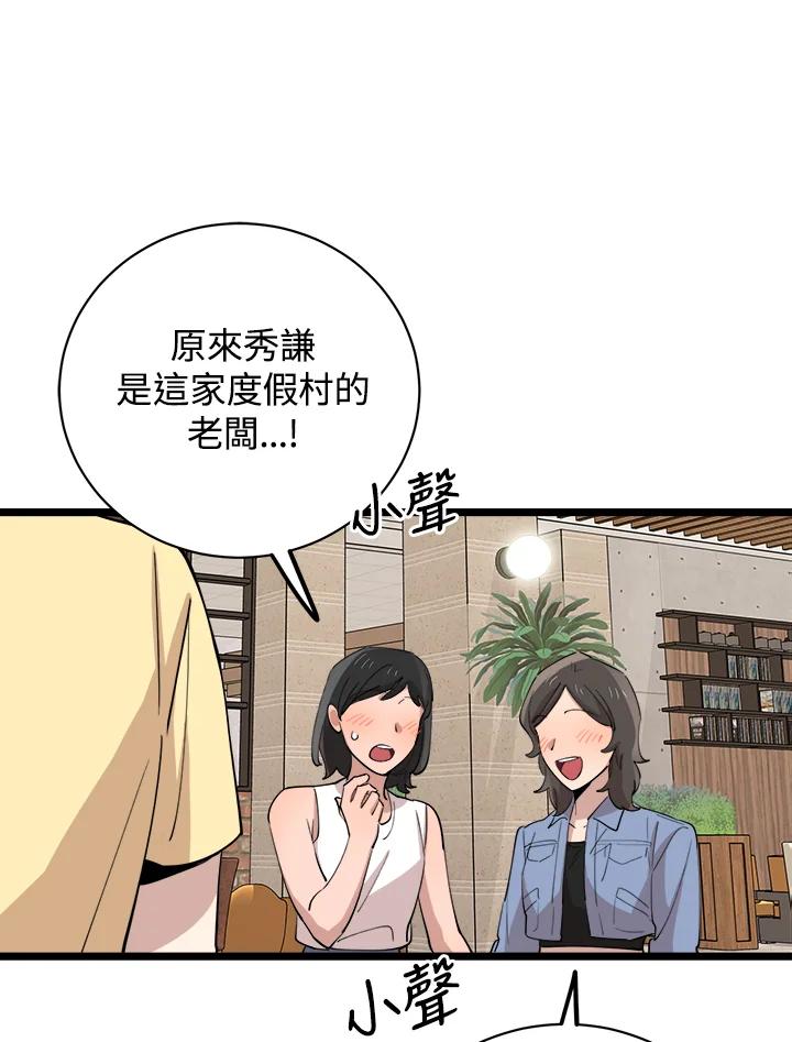 《木头男的恋爱顾问》第80话 第16页