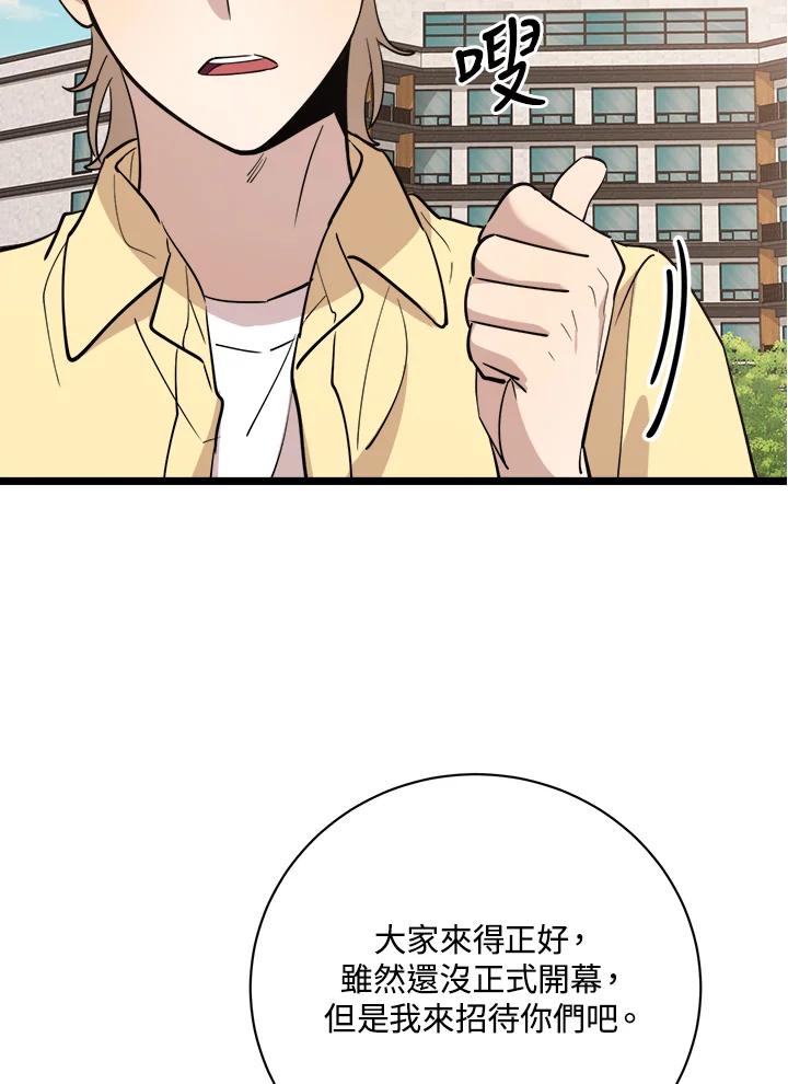 《木头男的恋爱顾问》第80话 第4页