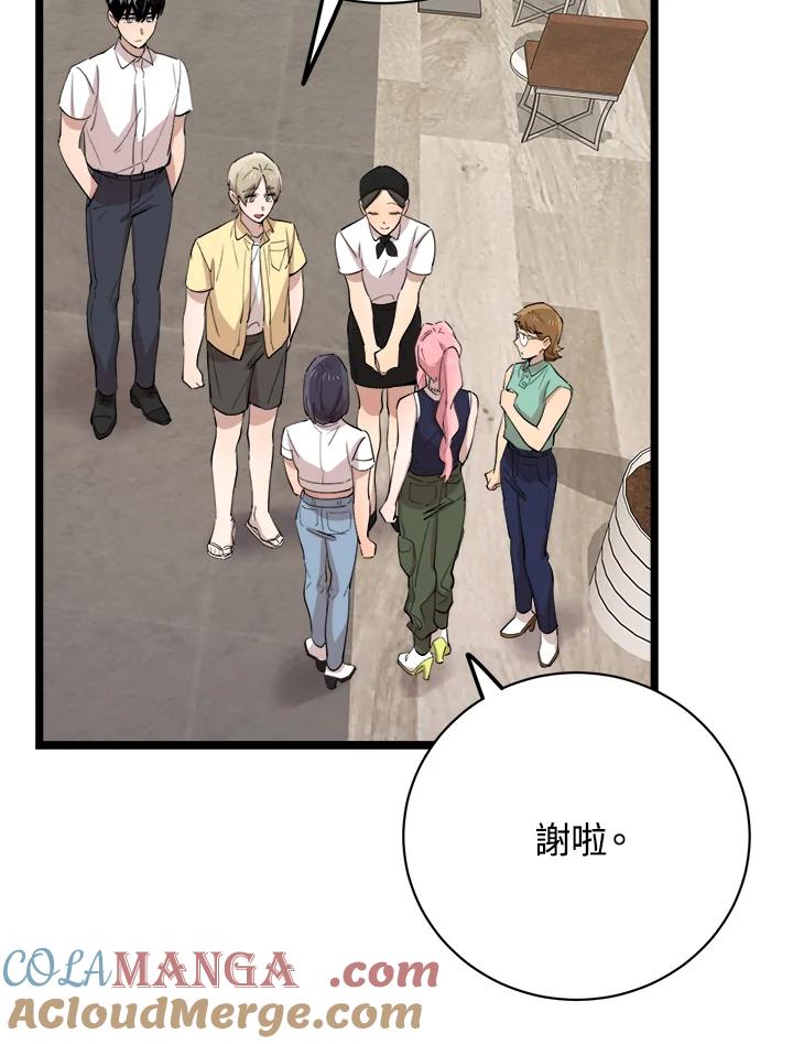 《木头男的恋爱顾问》第80话 第33页