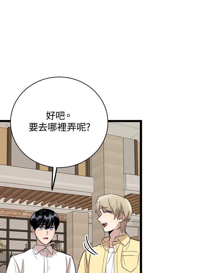 《木头男的恋爱顾问》第80话 第39页