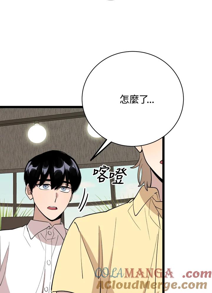 《木头男的恋爱顾问》第80话 第29页