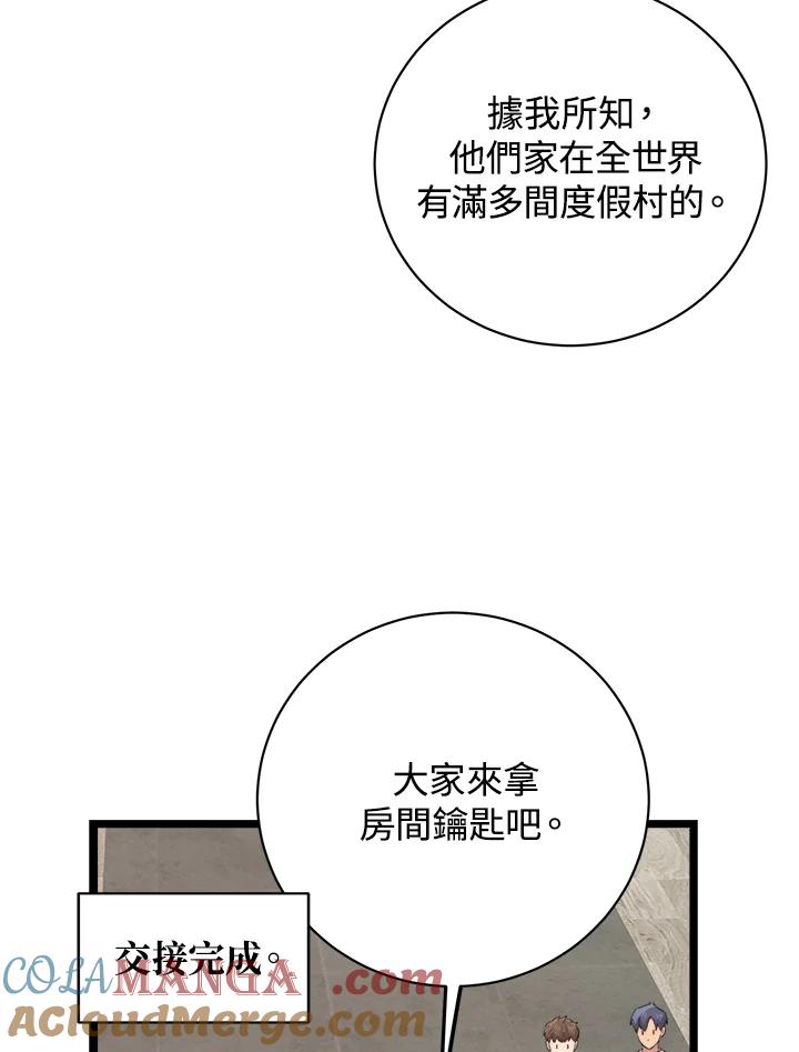 《木头男的恋爱顾问》第80话 第17页