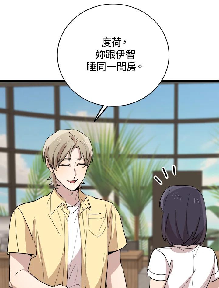 《木头男的恋爱顾问》第80话 第19页