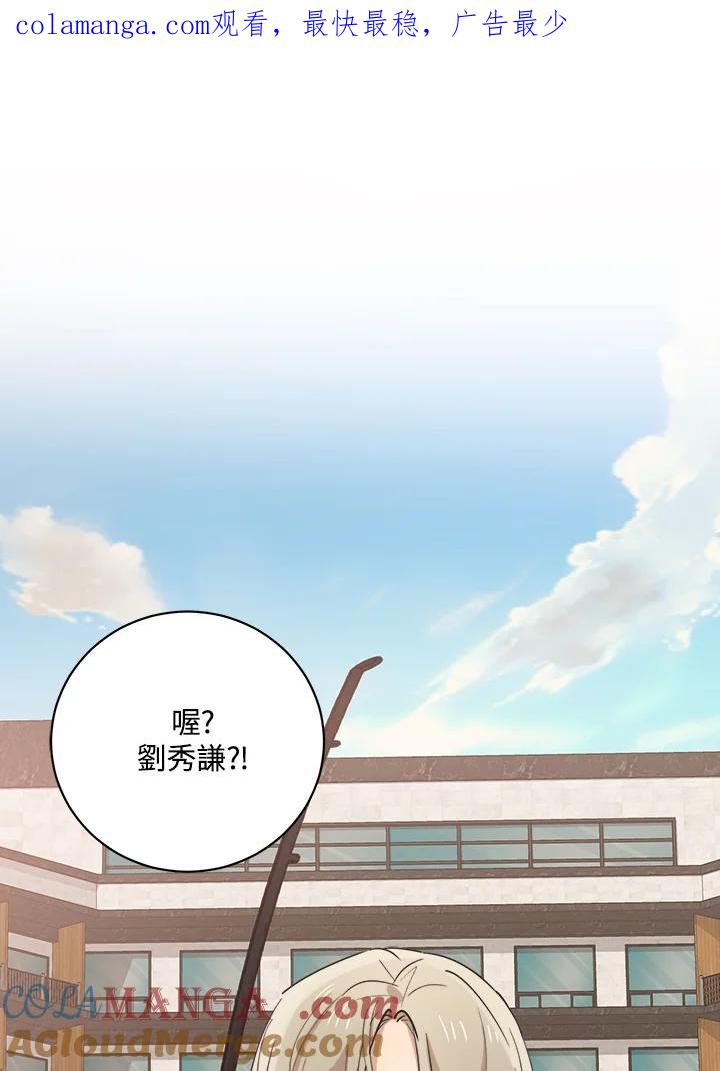 《木头男的恋爱顾问》第80话 第1页