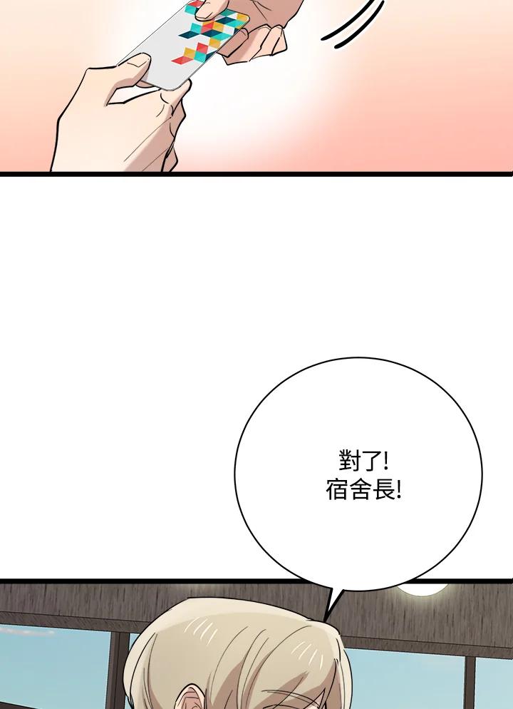 《木头男的恋爱顾问》第80话 第24页