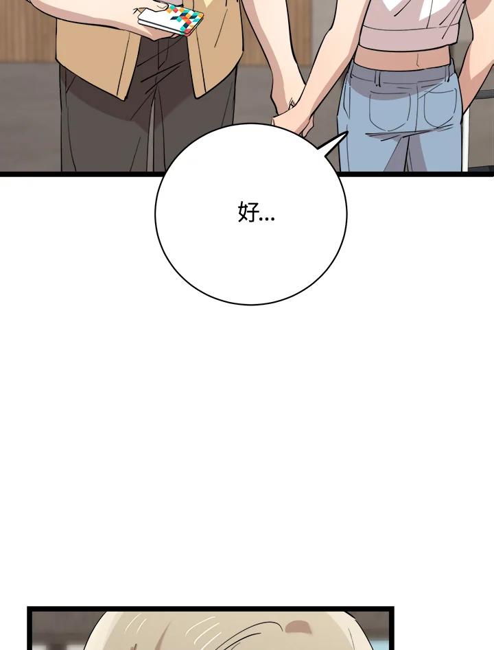 《木头男的恋爱顾问》第80话 第20页
