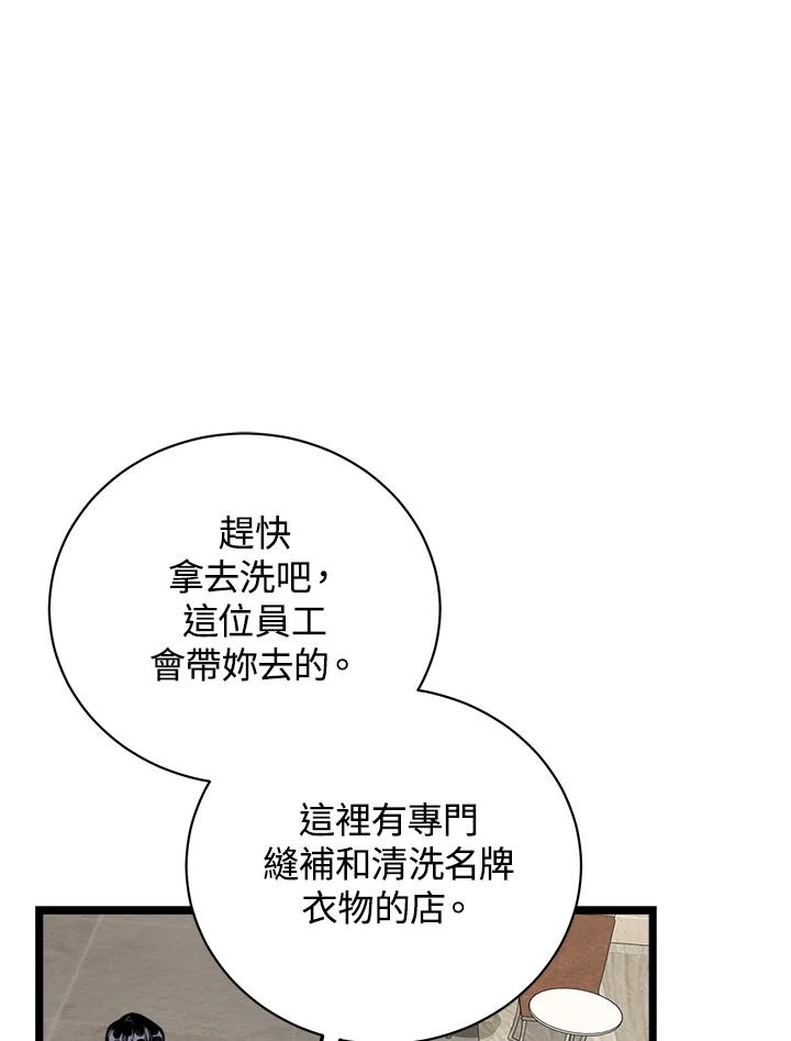 《木头男的恋爱顾问》第80话 第32页