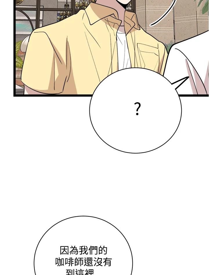 《木头男的恋爱顾问》第80话 第35页