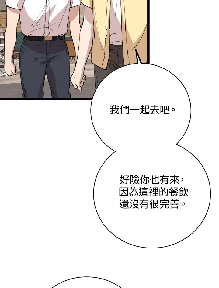 《木头男的恋爱顾问》第80话 第40页
