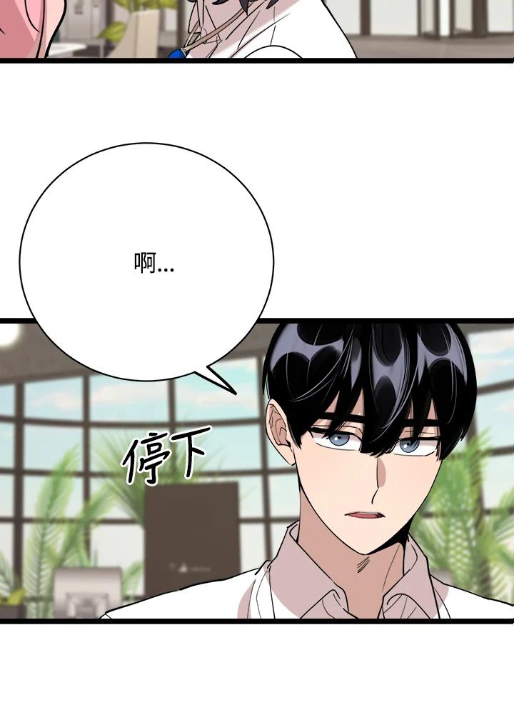 《木头男的恋爱顾问》第80话 第31页