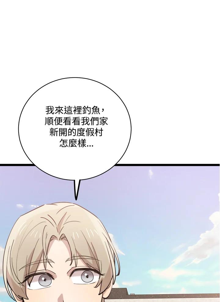 《木头男的恋爱顾问》第80话 第3页