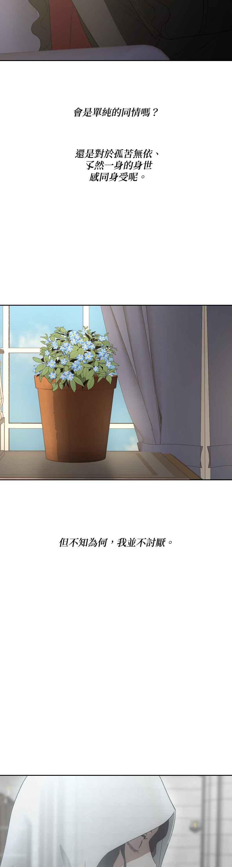 《皇帝倒转时光的理由》第103话 第15页