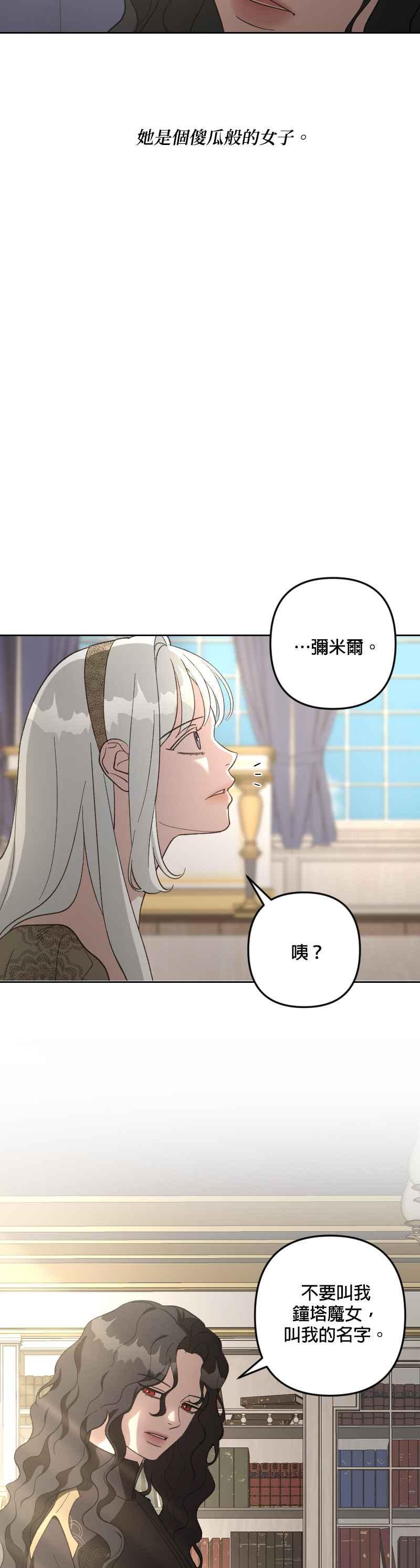 《皇帝倒转时光的理由》第103话 第12页