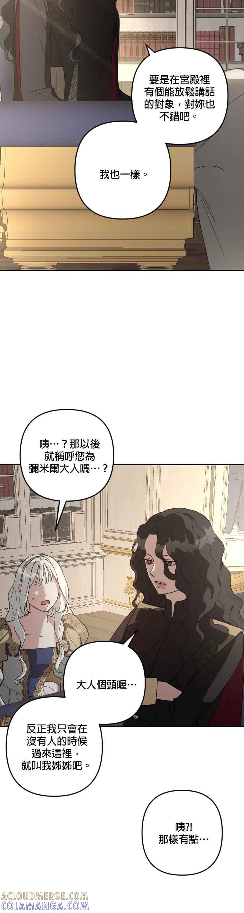 《皇帝倒转时光的理由》第103话 第13页