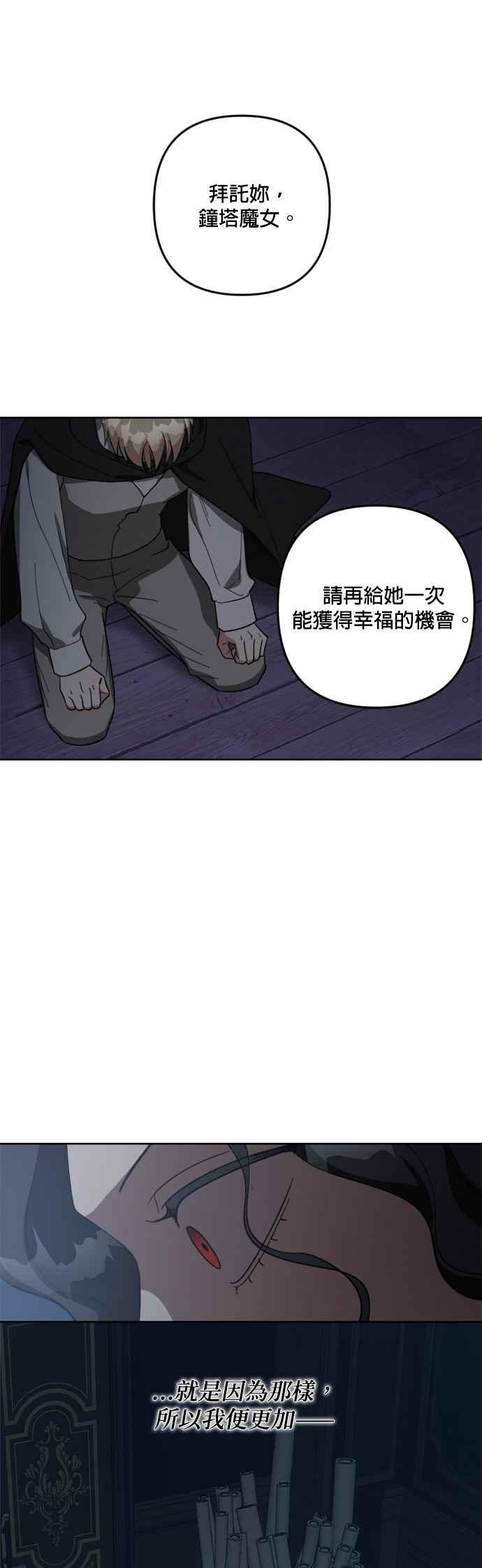 《皇帝倒转时光的理由》第103话 第17页