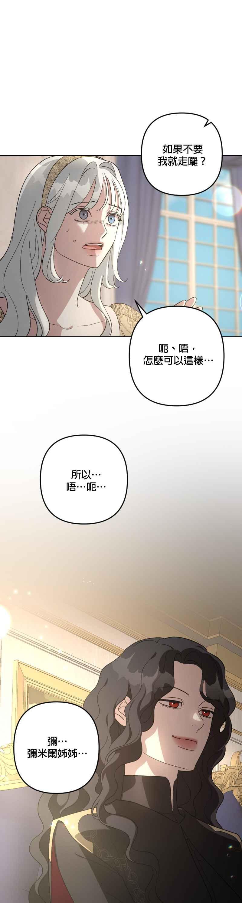 《皇帝倒转时光的理由》第103话 第14页