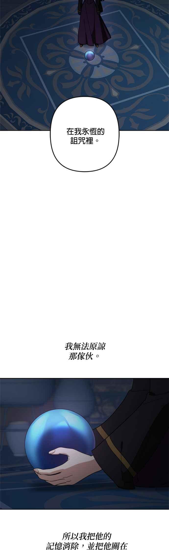 《皇帝倒转时光的理由》第103话 第20页