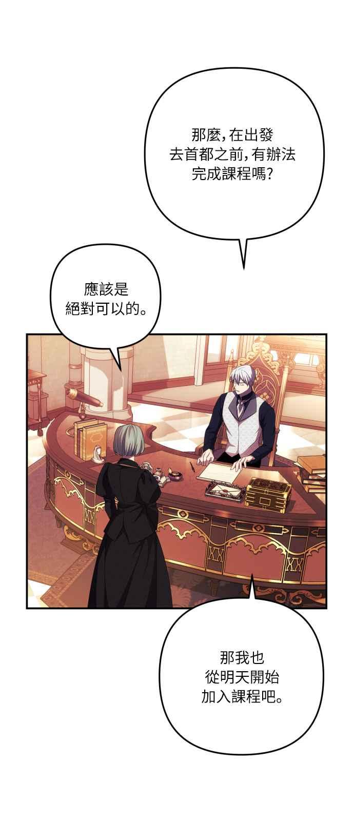 《魅惑北方公爵》第16话 第56页