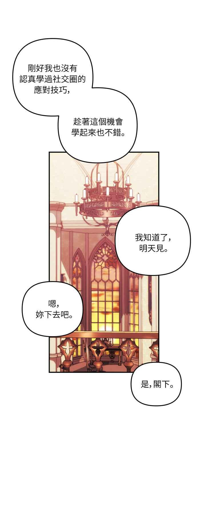 《魅惑北方公爵》第16话 第57页