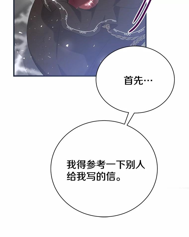 《菲奥尼：预见我与恶魔大公的未来》24.龟壳洞 第98页