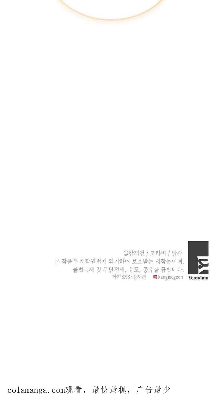 《恶棍家族的继承女》第38话 第100页