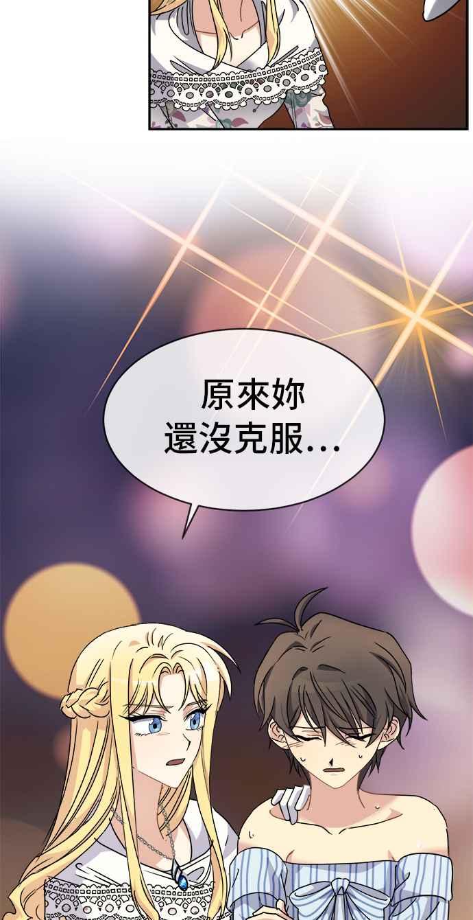 《皇太子妃101》第49话 第47页