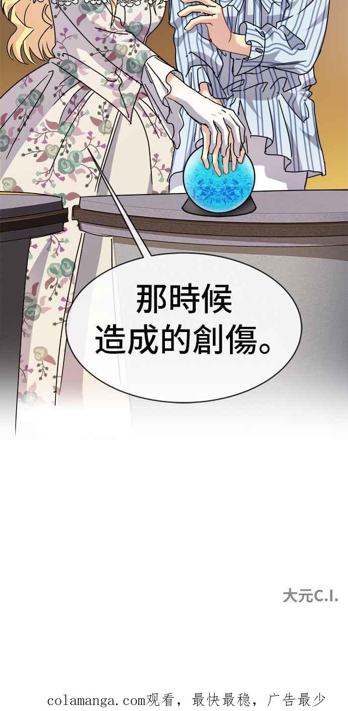 《皇太子妃101》第49话 第48页