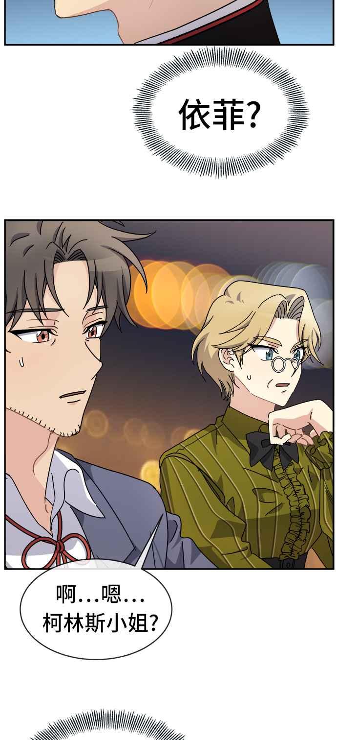 《皇太子妃101》第49话 第42页