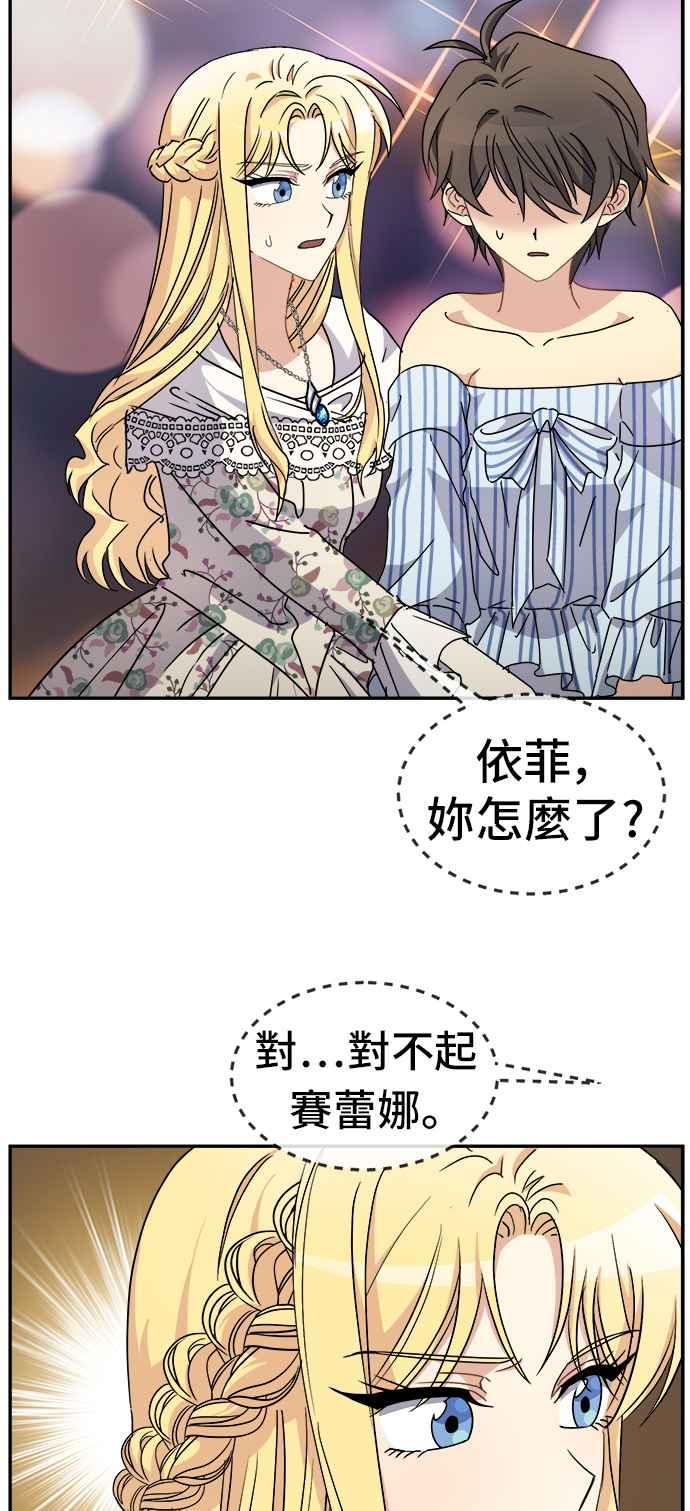 《皇太子妃101》第49话 第44页
