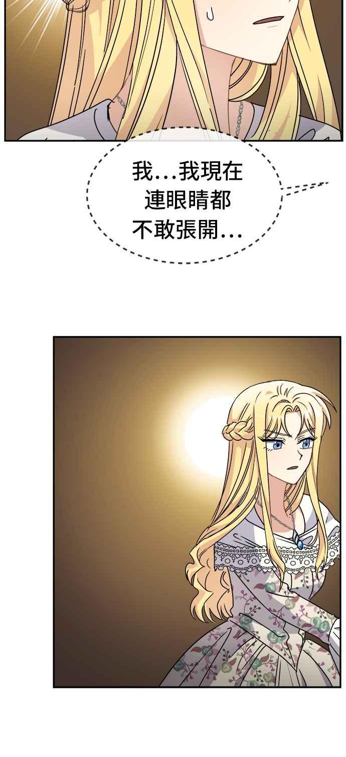 《皇太子妃101》第49话 第45页