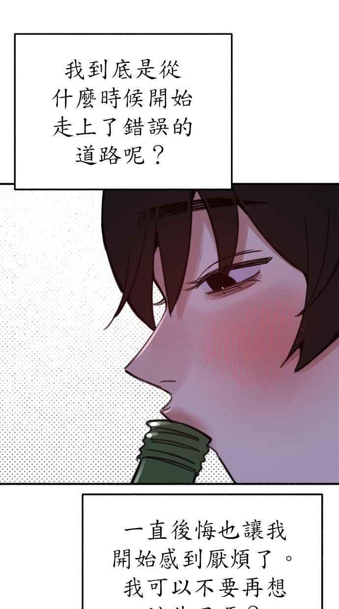 隐密的缪思 第61话 人间失格 第44页