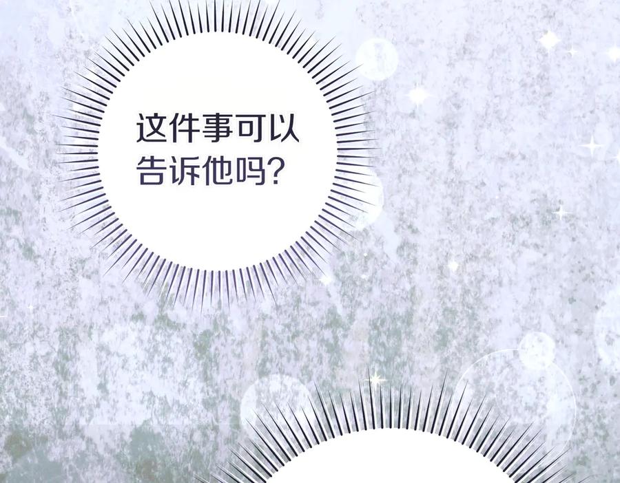 《这个婚绝对会成功》第28话 明白的人 第191页