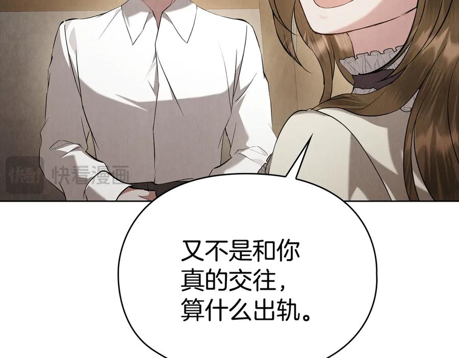 《配角决定成为假替身》第39话 戳穿荷官的伎俩 第230页