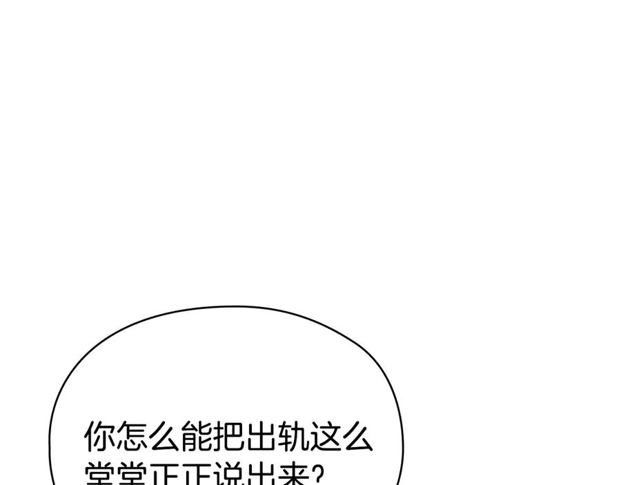 《配角决定成为假替身》第39话 戳穿荷官的伎俩 第228页