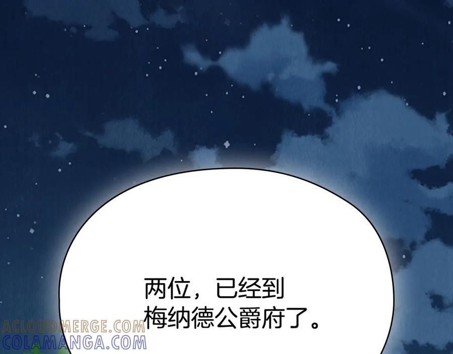 《配角决定成为假替身》第39话 戳穿荷官的伎俩 第233页