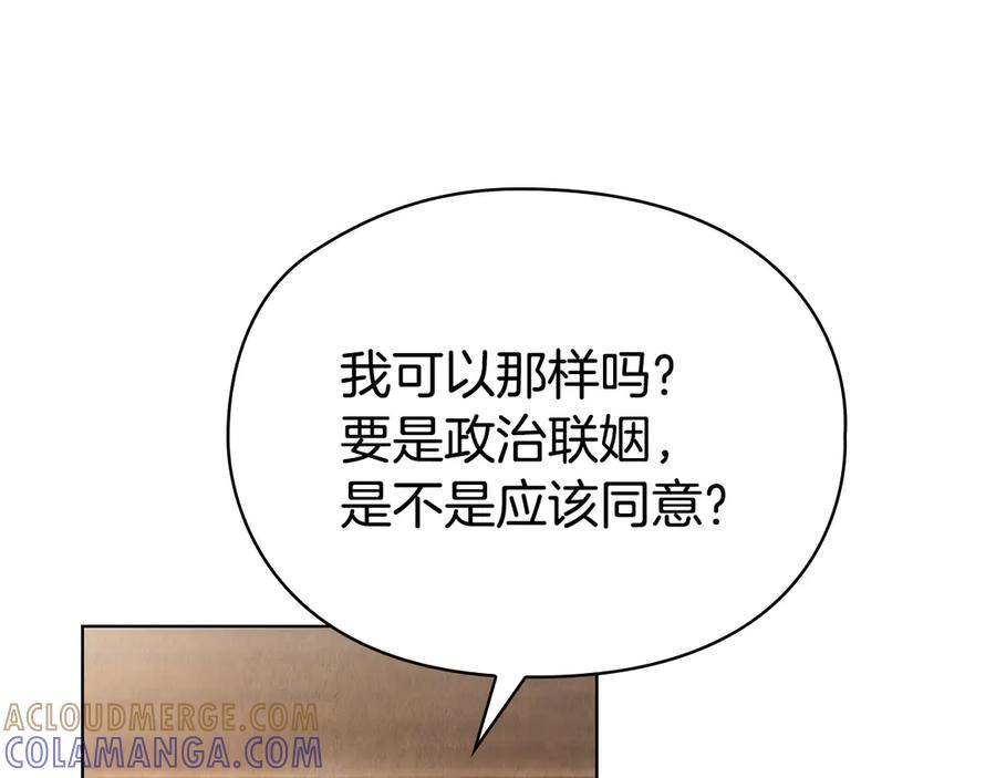 《配角决定成为假替身》第39话 戳穿荷官的伎俩 第225页