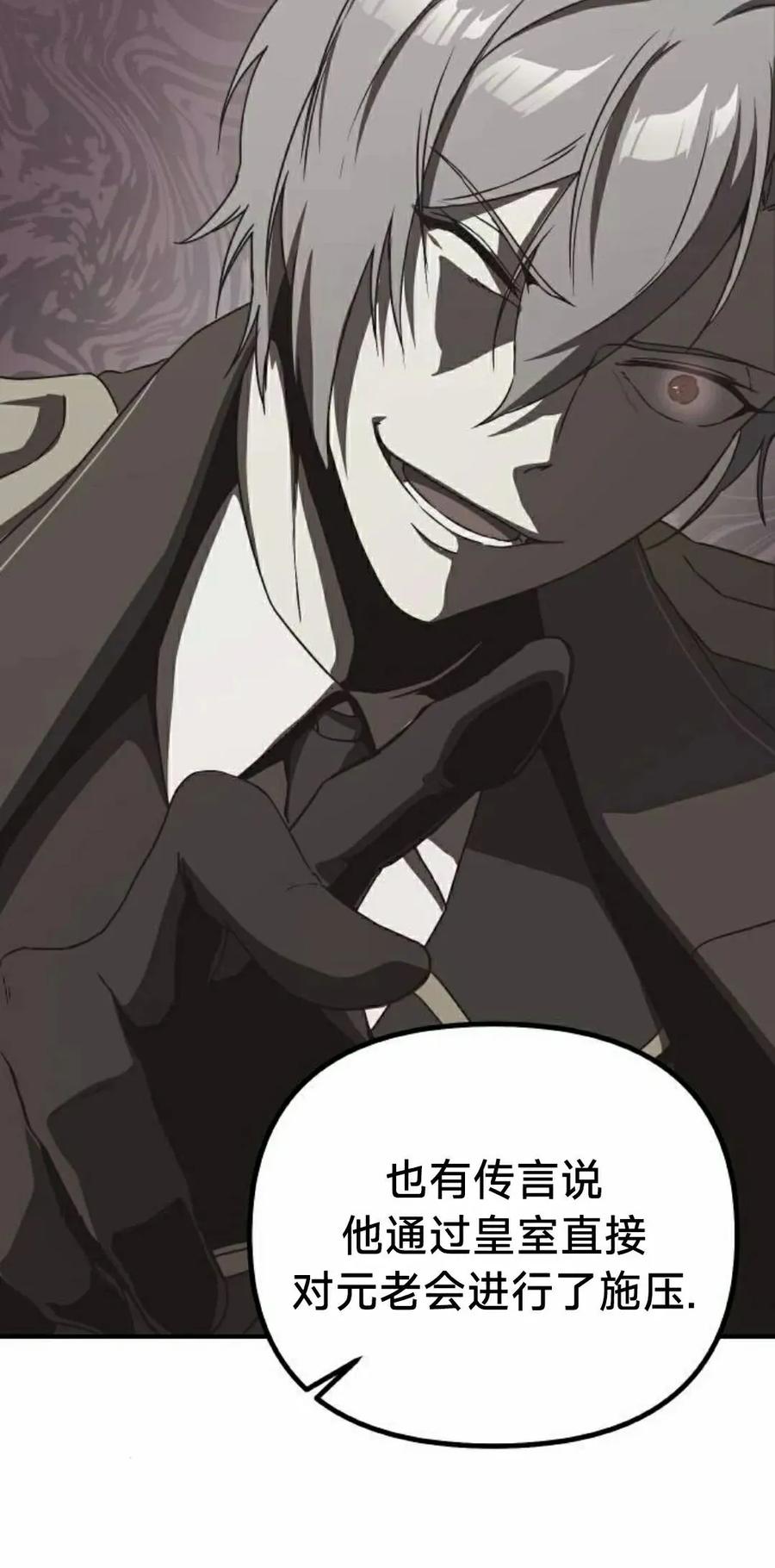 《扮演完美的反派角色》第17集 第84页