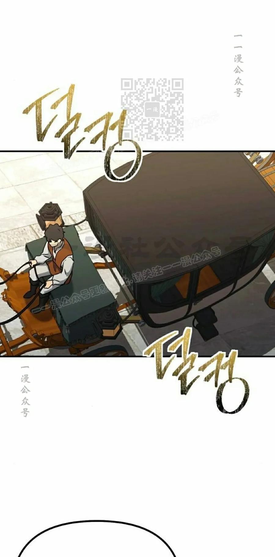 《扮演完美的反派角色》第17集 第80页