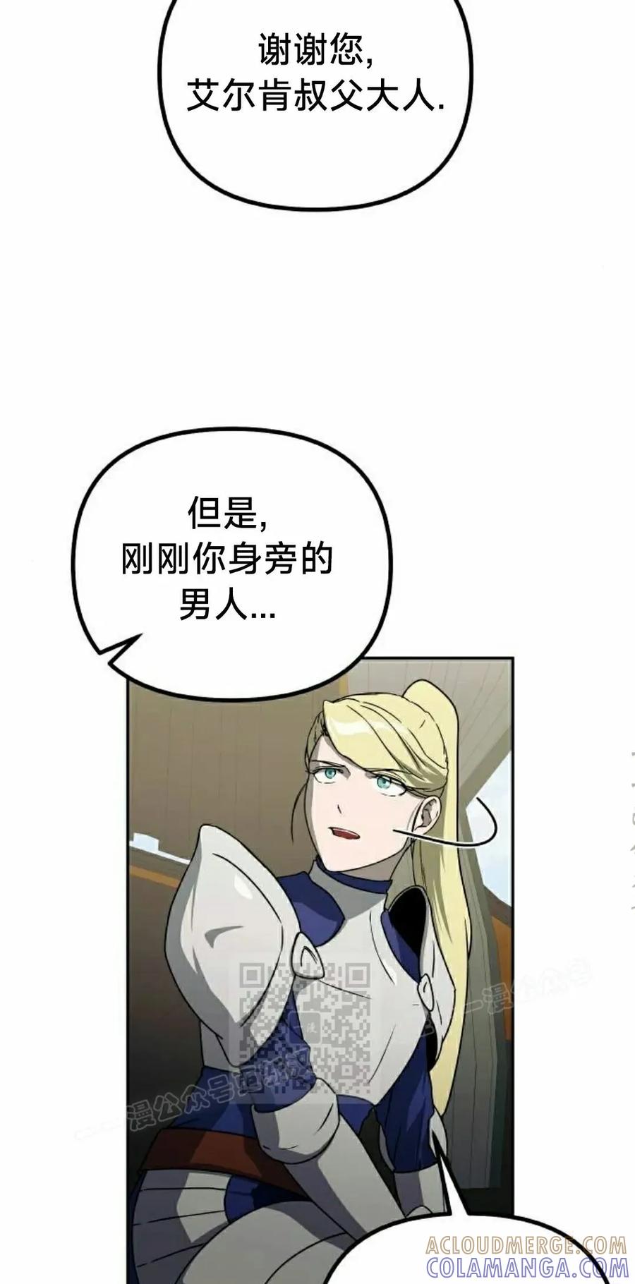 《扮演完美的反派角色》第17集 第82页