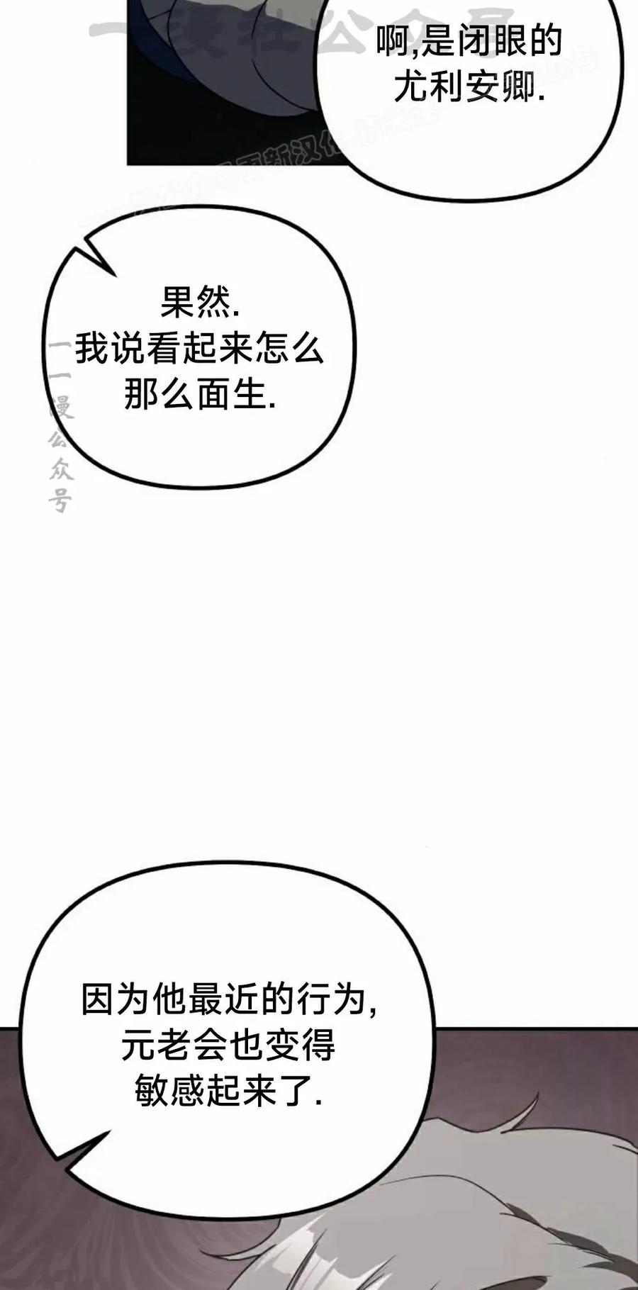《扮演完美的反派角色》第17集 第83页
