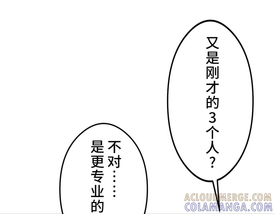 《特工重生：最强高中生》第22话 第129页
