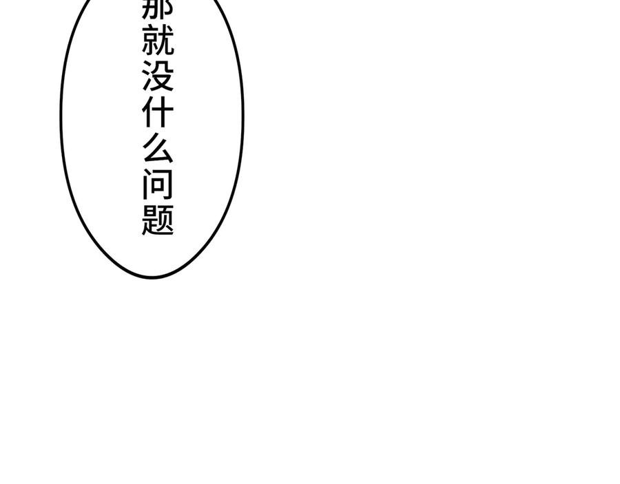 《特工重生：最强高中生》第22话 第135页