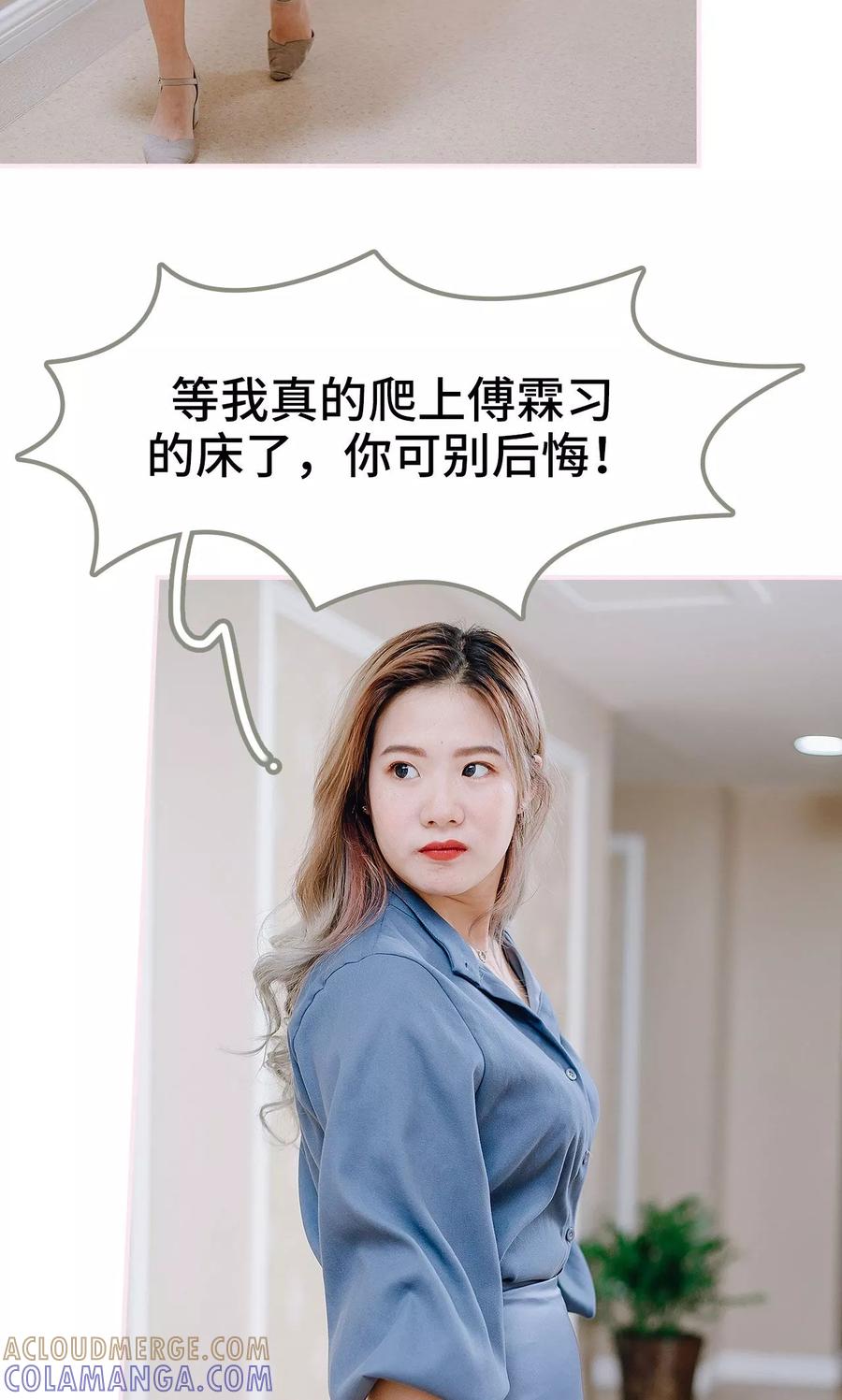 《宠婚夜袭：总裁前夫求放过》第34话 第15页